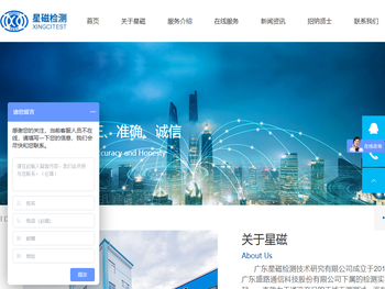 广东星磁检测技术研究有限公司