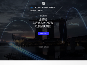 芯诣电子科技有限公司