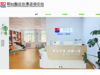 邢台市心理咨询