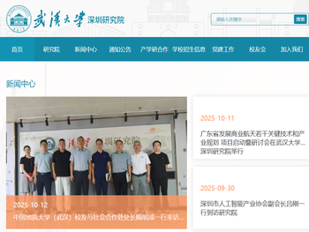 武汉大学深圳研究院