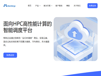 MemVerge｜混合云算力智能调度平台