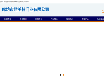 廊坊市雅美特门业有限公司