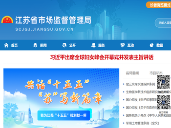 江苏省市场监督管理局