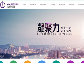 永升建设集团有限公司