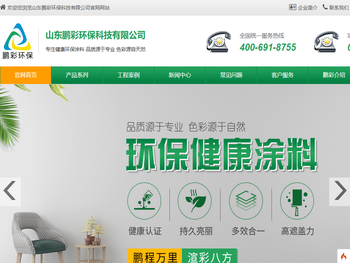 山东鹏彩环保科技有限公司