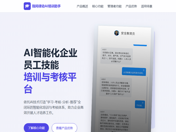 AI智能化企业员工技能培训与考核APP