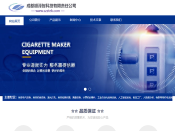 成都顺泽智科技有限责任公司