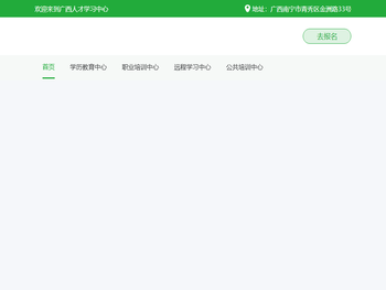 广西人才学习中心