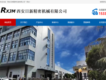 西安日新精密机械有限公司