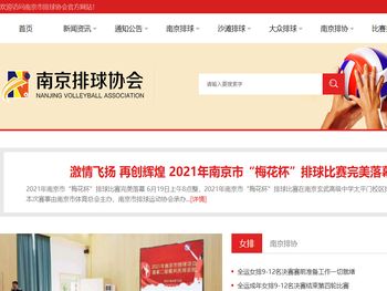南京市排球运动协会