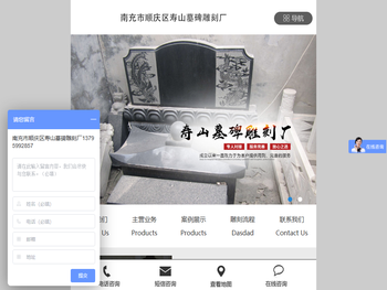 南充市顺庆区寿山墓碑雕刻厂