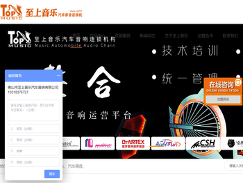 至上音乐汽车音响全国连锁