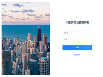 中蒙联管理后台（新兴铸管）