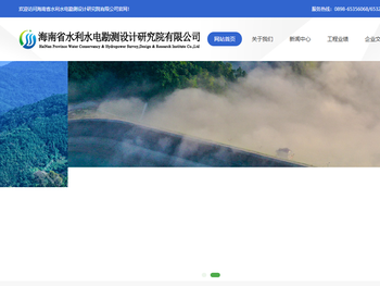海南省水利水电勘测设计研究院有限公司
