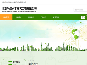 北京华盛永丰建筑工程有限公司