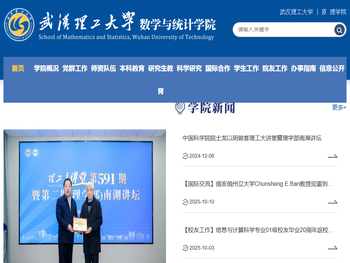 武汉理工大学数学与统计学院欢迎您