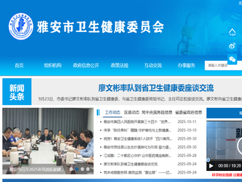 雅安市卫生健康委员会