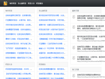 奶茶制作方法和配方