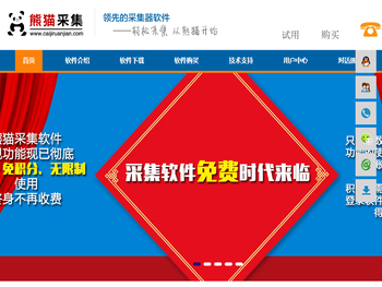 熊猫智能采集软件