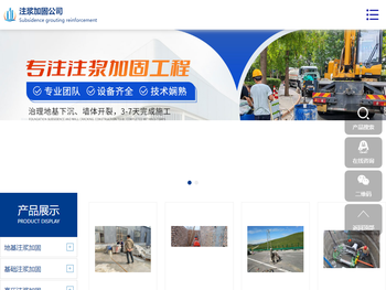 邯郸基础沉降注浆加固