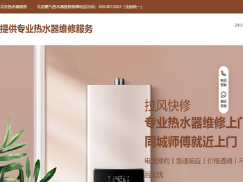 北京热水器维修