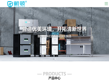 蔚顿油烟净化器官方网站，专注餐饮厨房油烟净化器设备提供专业的除烟解决方案