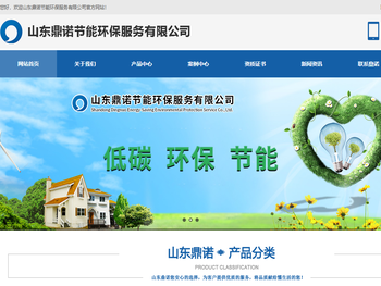 山东鼎诺节能