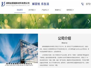 湖南省菱越新材料有限公司