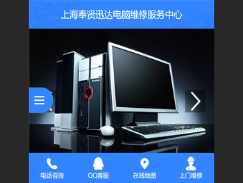 上海市迅达电脑维修服务中心