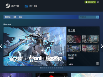 欢迎来到蒸汽平台