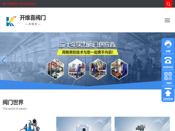 贵州开维喜阀门有限公司