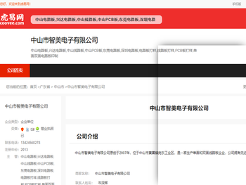 中山市智美电子有限公司