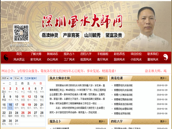 深圳风水大师