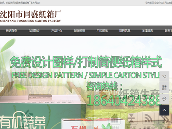 沈阳纸箱厂