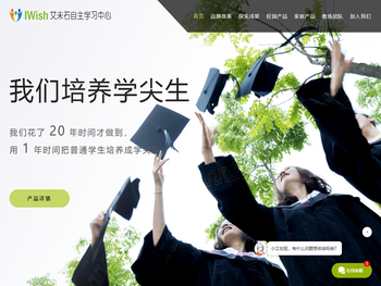 IWish自主学习中心