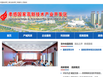 孝感国家高新区