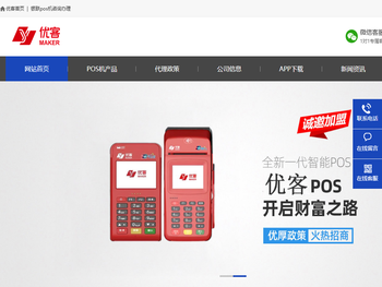 嘉联优客,联动优客,考拉优客,优客POS