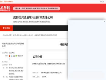 成都美灵通酒店用品有限责任公司