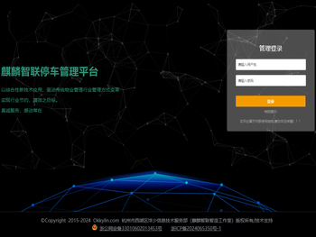 麒麟智联停车管理平台