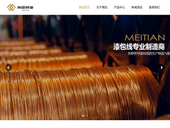 浙江美田铜业有限公司