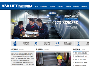 桂林市电梯公司