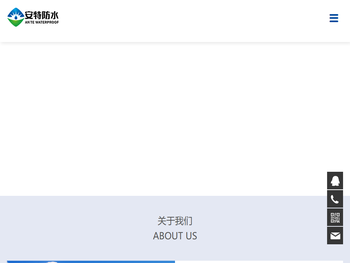 内蒙古安特威盾防水科技有限公司