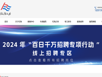 甘肃红海人力资源有限公司