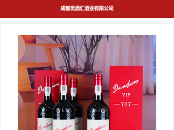 成都觅酒汇酒业有限公司