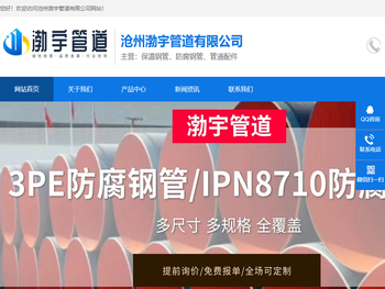 沧州渤宇管道有限公司