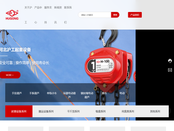 河北沪工起重设备集团有限公司