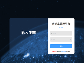 大吧掌连锁门店智能管理软件