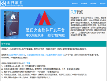 递归火山软件开发平台