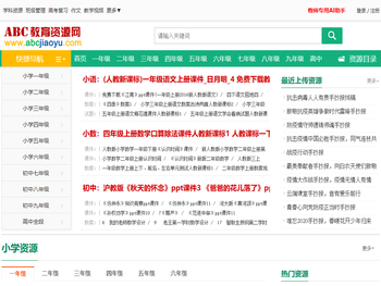 ABC教育资源网
