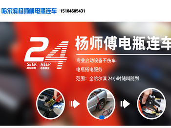 哈尔滨电瓶连车